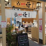 回し寿司 活 美登利 グランツリー武蔵小杉店 - 