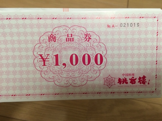 家族でも楽しめます』by あとぅ : 中国料理 桃谷樓 阿倍野賓筵