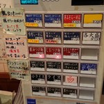 麺屋 すずらん - 券売機(2018.04)