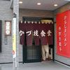 かづ枝食堂