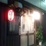 京祇園ねぎ焼 粉 - 暖簾