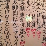 居酒屋 金太郎 - 