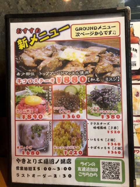 メニュー写真 やきとり工場 沼ノ端店 沼ノ端 焼鳥 食べログ メニュー写真 やきとり工場 沼ノ端店 沼ノ端 焼鳥 食べログ