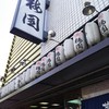 梅園 浅草本店