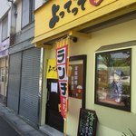 家庭料理居酒屋 よってって - ♪頼まれなくても、寄らせていただきます…