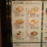 江南 - メニュー