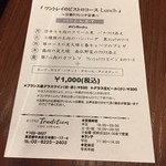 トラディシオン 日本橋 - 