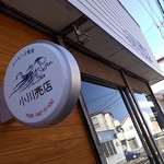 小川売店 - 