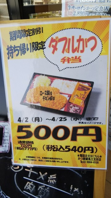 期間限定 お持ち帰り弁当が安い By ねば かつ敏 練馬土支田店 光が丘 とんかつ 食べログ