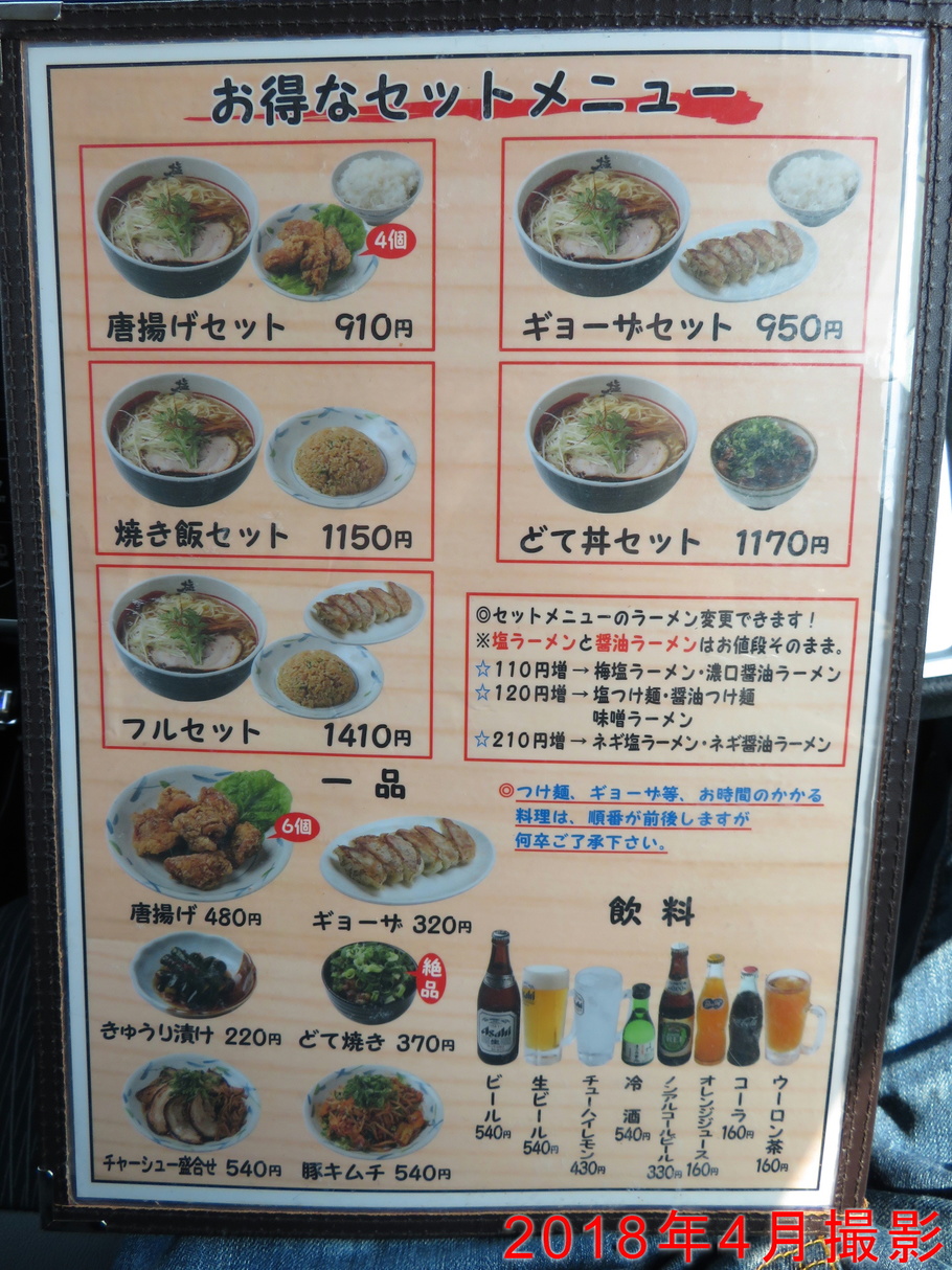 メニュー写真 高槻塩元帥 光善寺 ラーメン 食べログ