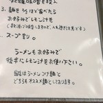 貝ガラ屋 - つけ麺の食べ方♪