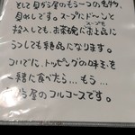 貝ガラ屋 - ご飯を投入？