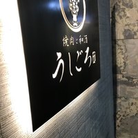 うしごろ 貫 恵比寿本店 - 