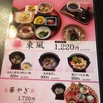 郷屋敷 - 春限定メニュー