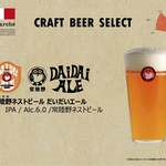 히타치 야 네스트 맥주 다이아이 에일 IPA / Alc.6.0