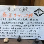 鰻はし本 - 本日の鰻