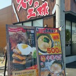 ステーキの王様 - 