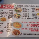 一龍軒 - メニュー 2017.12