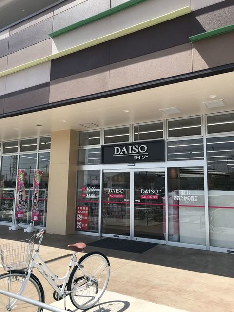 ダイソー おおたかの森店 流山おおたかの森 その他 食べログ ダイソー おおたかの森店 流山おおたかの森 その他 食べログ