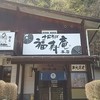 福寿庵本店