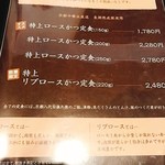 熟成豚 かわむら - おしながき