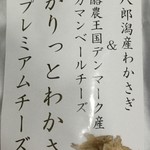 秋田ふるさと館 - 秋田の八郎潟産の公魚らしい！