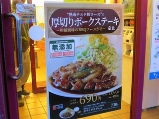 松屋 - これが目当て！