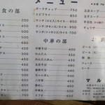 中華・洋食 マルヤ 尼崎西難波店 - 