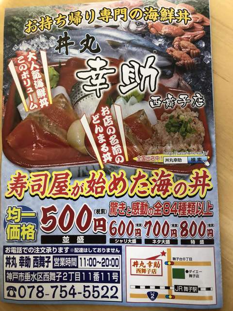 メニュー写真 丼丸 神戸西舞子店 西舞子 魚介料理 海鮮料理 食べログ メニュー写真 丼丸 神戸西舞子店 西舞子 魚介料理 海鮮料理 食べログ