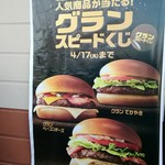 マクドナルド - 