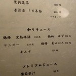 明道町中国菜 一星 - ドリンクメニュー