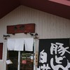 豚どん 白樺 とかち村富士見店