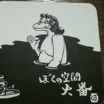 大衆酒場 文太 - お店のコースター