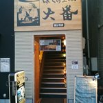 大衆酒場 文太 - お店の入口は階段です