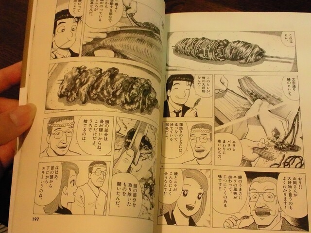 山岡士郎行きつけの旨い鰻屋 By 本生 味治 中野 うなぎ 食べログ