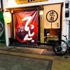 焼肉酒家 てっしん。 高崎本店 焼肉酒家 てっしん。 高崎本店