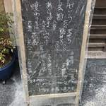 しろう - 黒板に手書きのメニュー