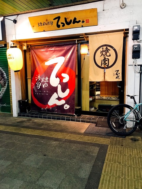 焼肉酒家 てっしん 高崎本店 高崎 jr 焼肉 ネット予約可 食べログ 焼肉酒家 てっしん 高崎本店 高崎 jr 焼肉 ネット予約可 食べログ