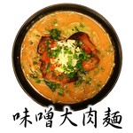 Soramameramenhompo - 味噌大肉麺