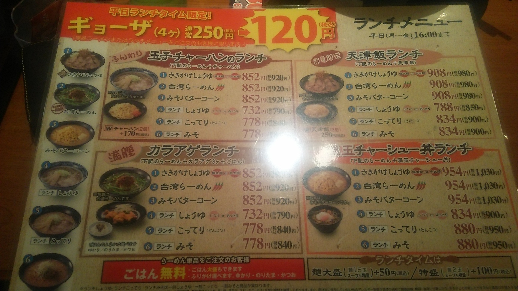 一刻魁堂 イオンタウン富士南店 name=