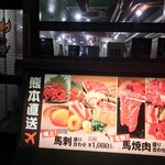 東京馬焼肉　三馬力 - 