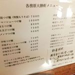 各務原 大勝軒 - メニュー