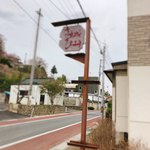 キッチン食堂　城山 - 入口目印の看板