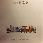 Tsuji家 - 