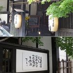 ぬくもりの宿 ふる川 - 