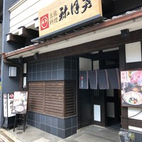 土佐料理 祢保希 赤坂店 - 