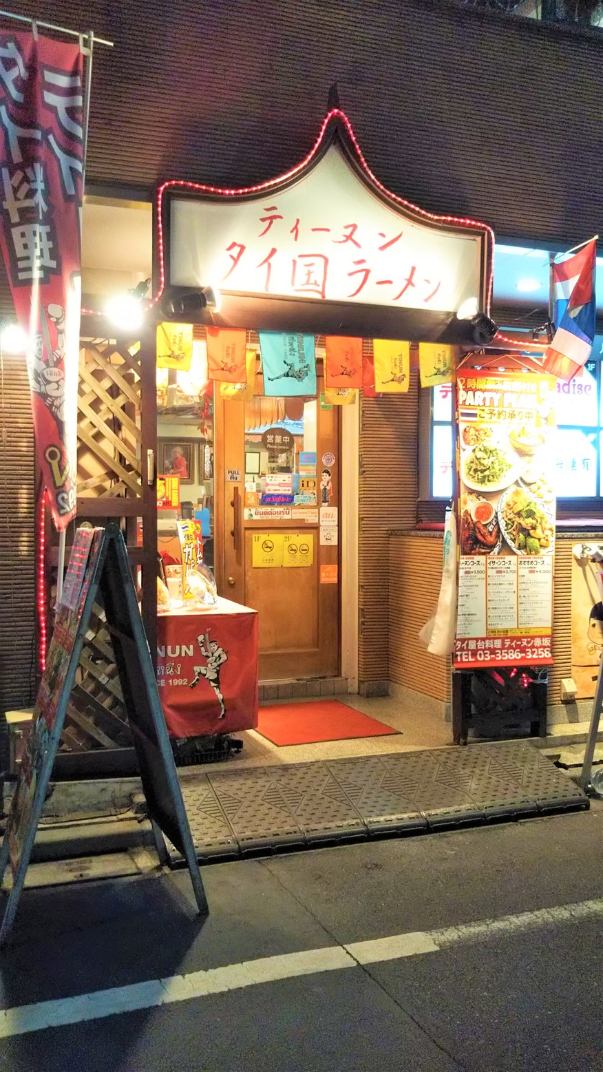 ティーヌン 赤坂店