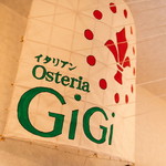 Osteria GiGi - 座間伝統の【祝凧】