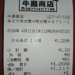 牛島商店 - ごちそうさまでした