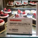 カフェ・ディ・フェスタ - なめらかチーズのショコラロール 2017/01/23